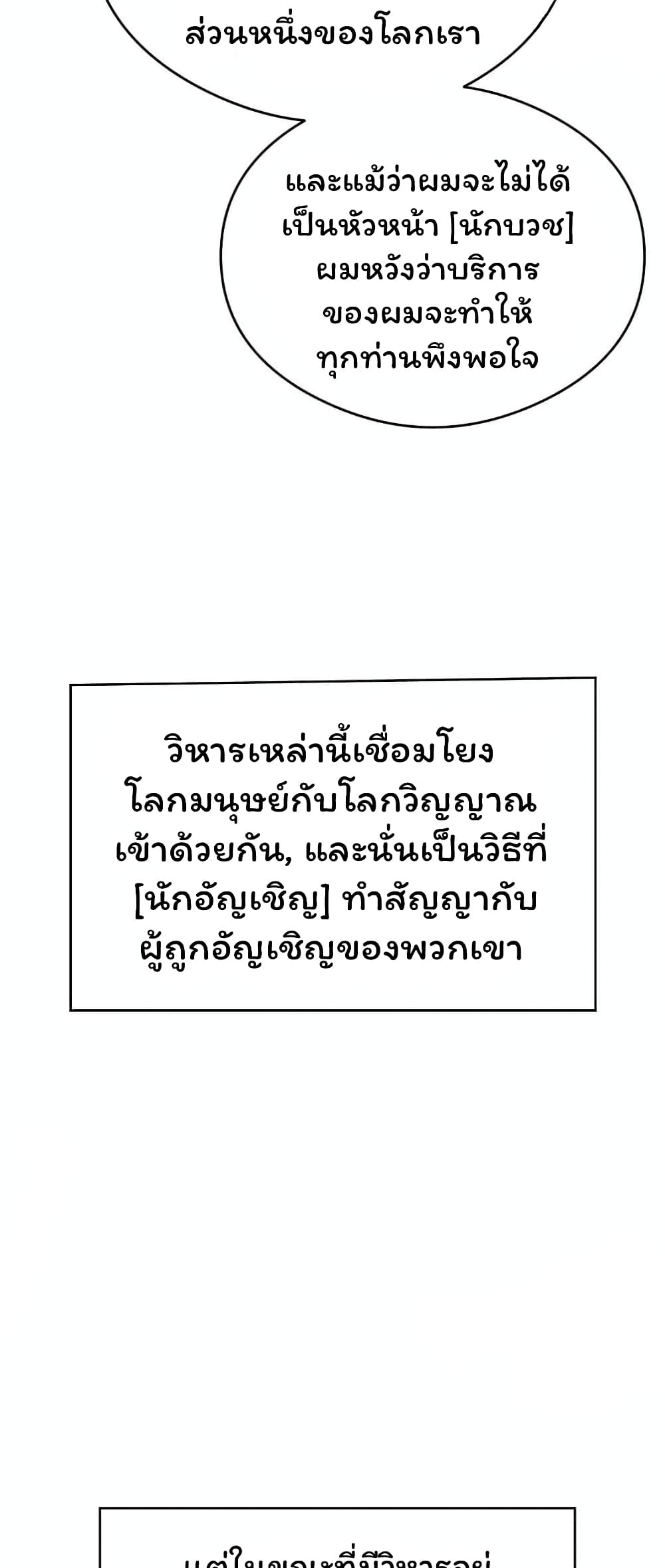 SALVOS (A MONSTER EVOLUTION LITRPG) ตอนที่ 17. (14)